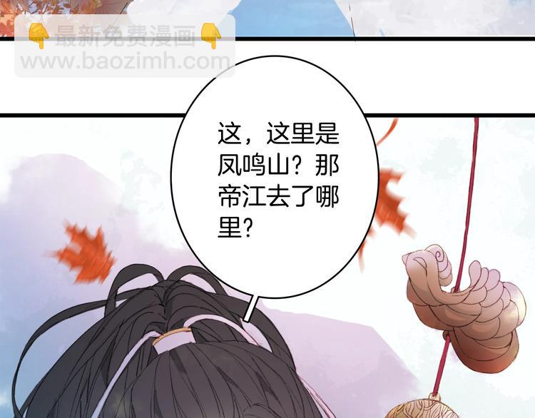 夢未幾已千年 - 第21話  卷軸(1/2) - 7