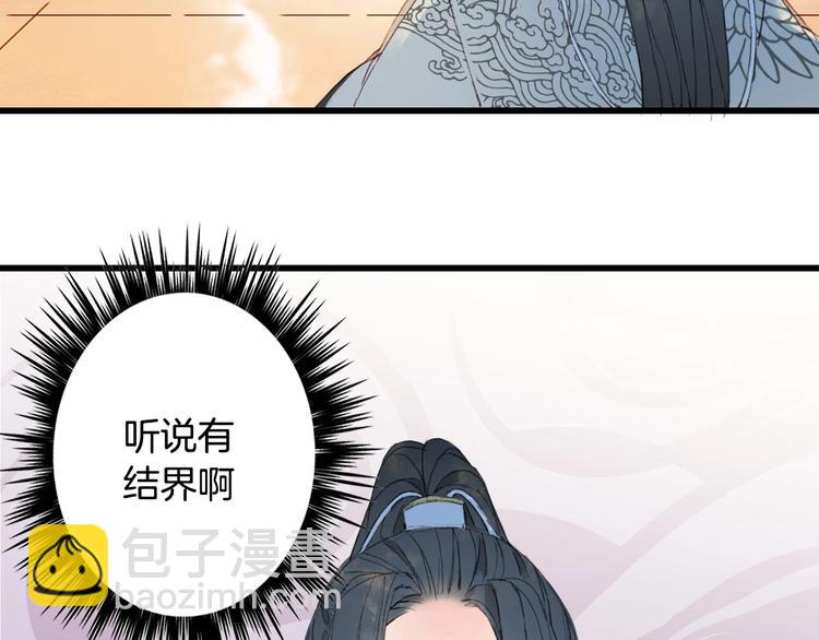 夢未幾已千年 - 第21話  卷軸(1/2) - 4