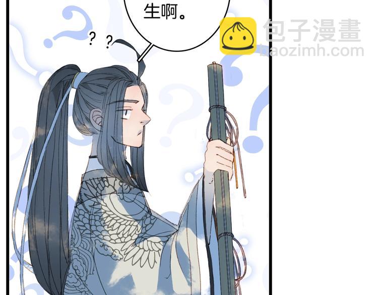 夢未幾已千年 - 第21話  卷軸(1/2) - 5