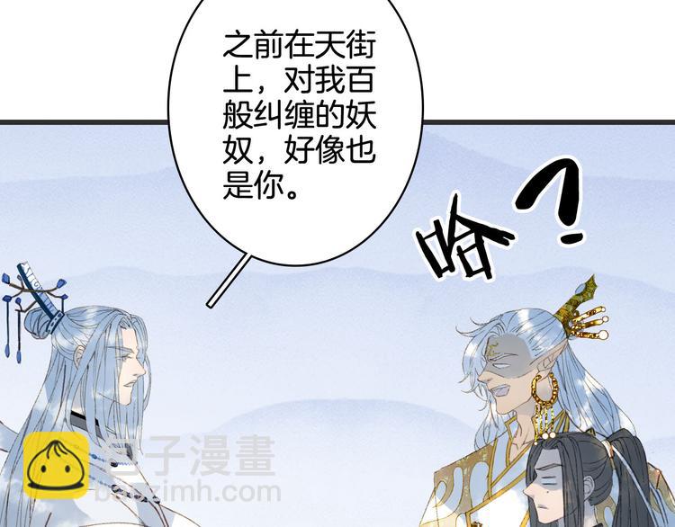 夢未幾已千年 - 第23話 結界(1/2) - 3