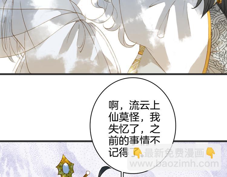 夢未幾已千年 - 第23話 結界(1/2) - 4