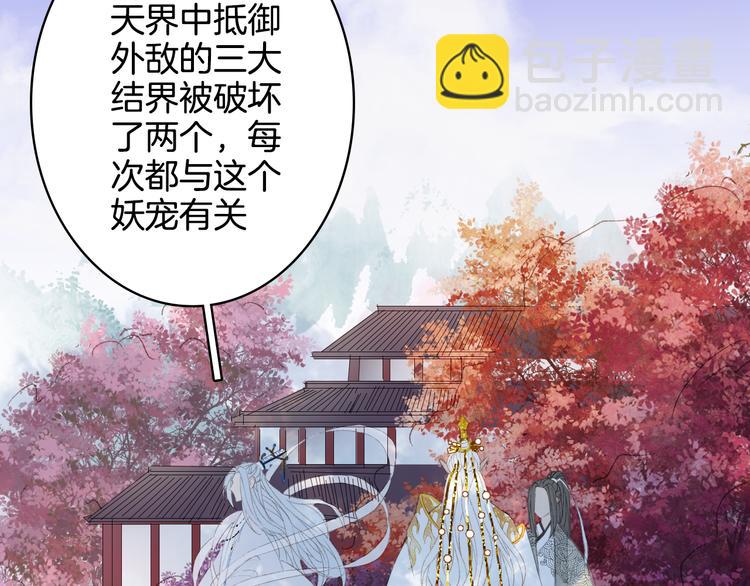 夢未幾已千年 - 第23話 結界(2/2) - 1