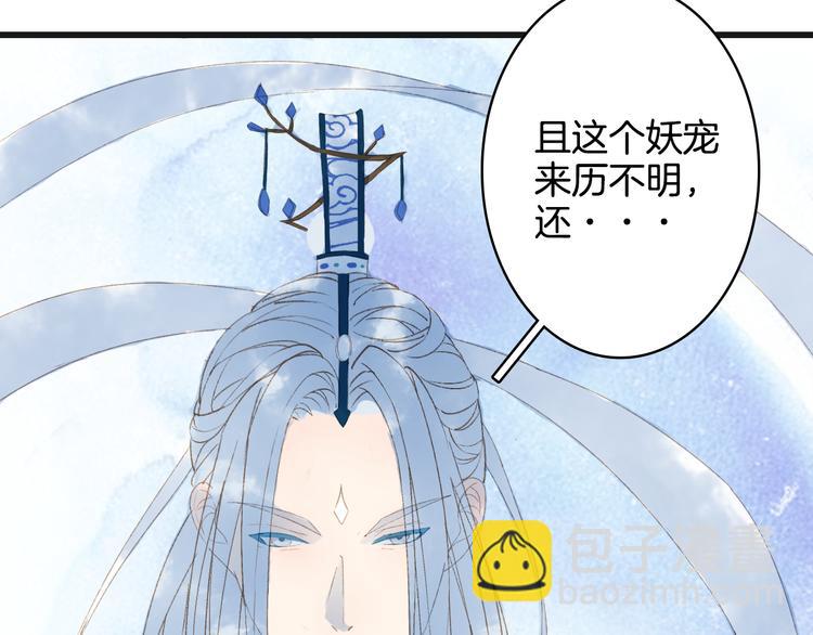 夢未幾已千年 - 第23話 結界(2/2) - 3