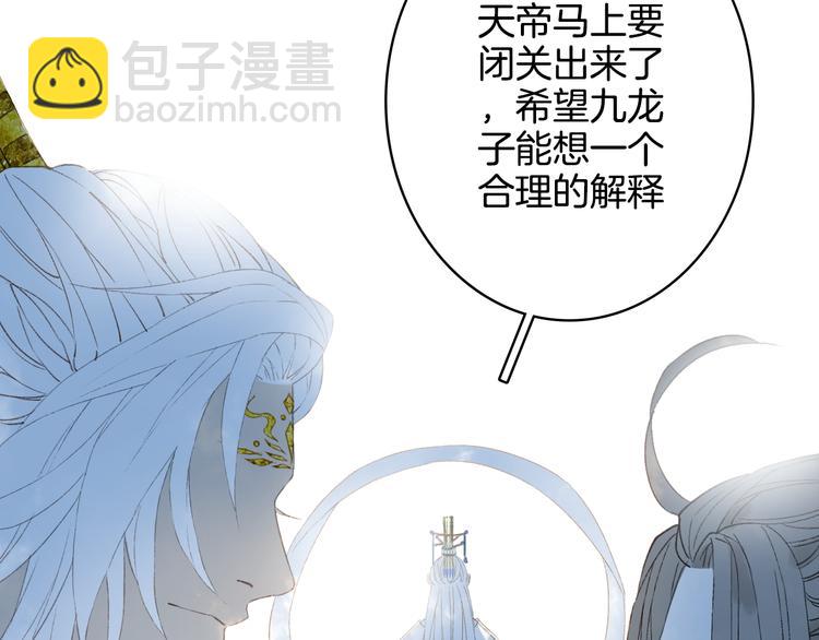 夢未幾已千年 - 第23話 結界(2/2) - 5