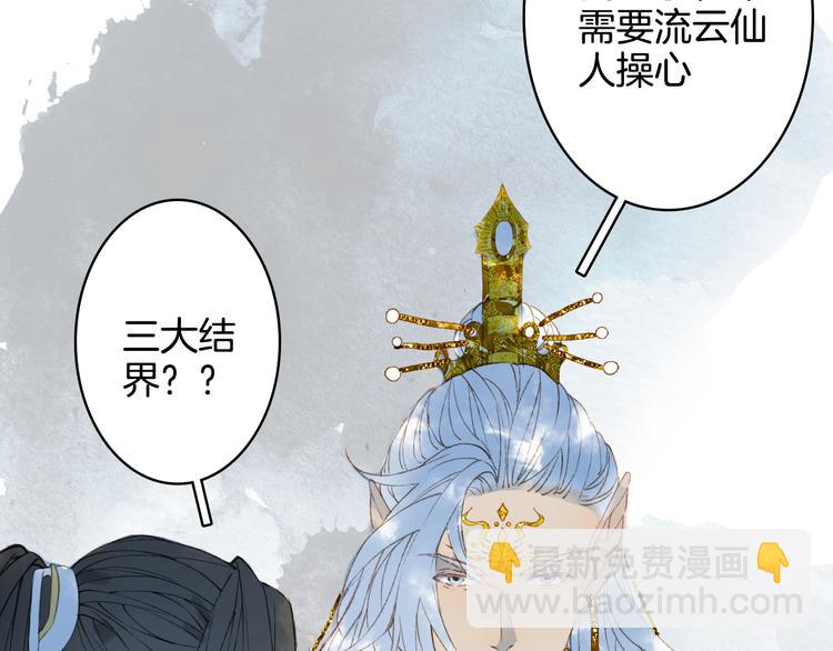 夢未幾已千年 - 第23話 結界(2/2) - 3