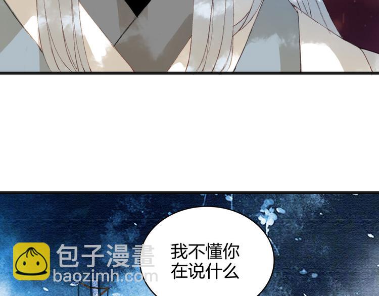 夢未幾已千年 - 第23話 結界(2/2) - 5