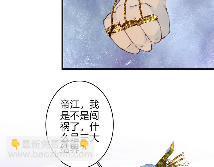 夢未幾已千年 - 第23話 結界(2/2) - 4