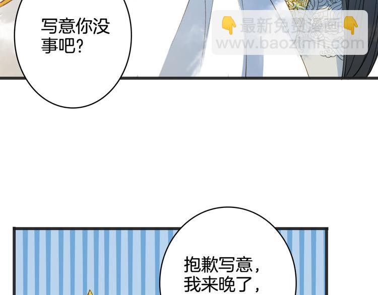 夢未幾已千年 - 第23話 結界(1/2) - 8