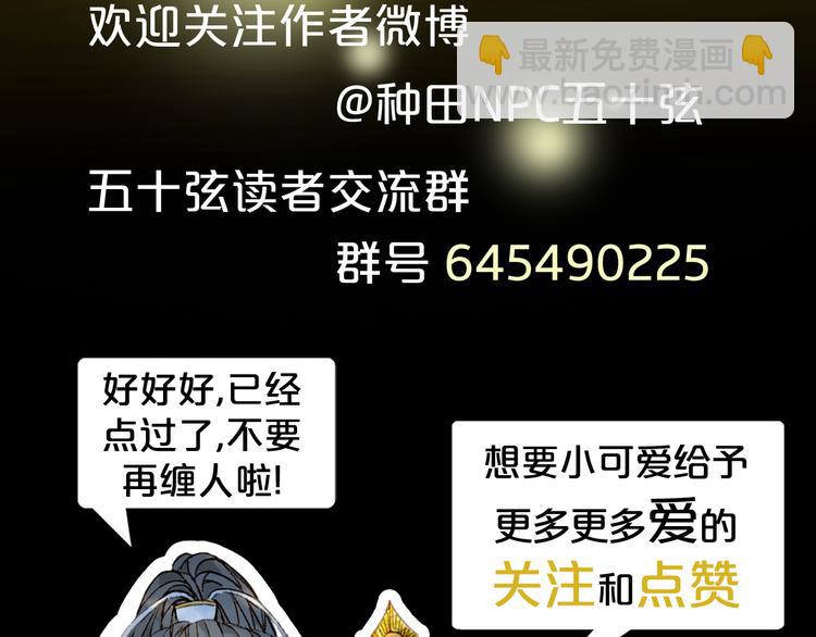 夢未幾已千年 - 第23話 結界(2/2) - 3