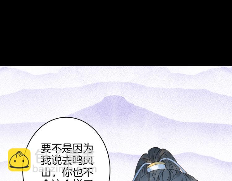 夢未幾已千年 - 第25話  夢境(1/2) - 2