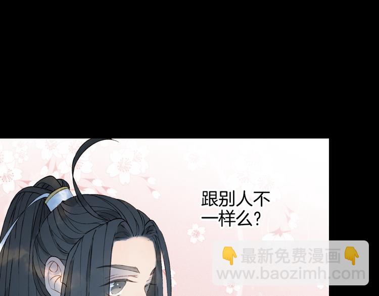 夢未幾已千年 - 第25話  夢境(1/2) - 8