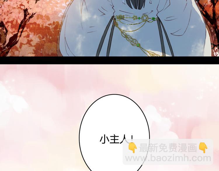 夢未幾已千年 - 第25話  夢境(2/2) - 4