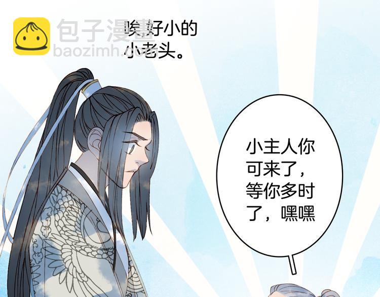 夢未幾已千年 - 第25話  夢境(2/2) - 3