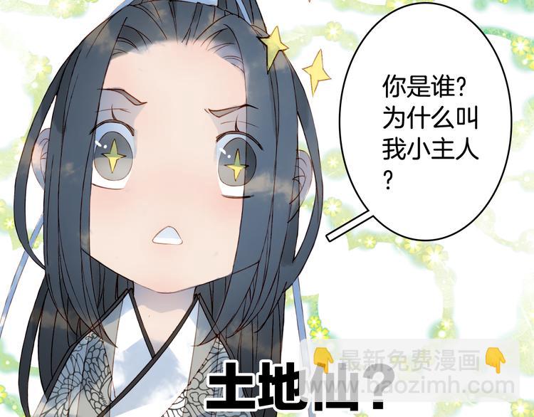 夢未幾已千年 - 第25話  夢境(2/2) - 5