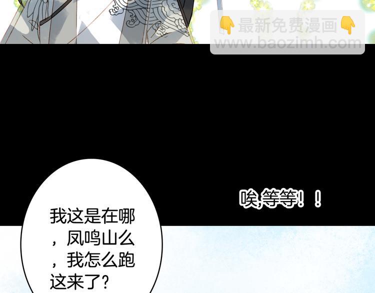 夢未幾已千年 - 第25話  夢境(2/2) - 6