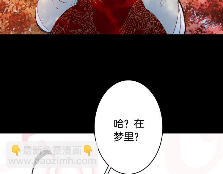 夢未幾已千年 - 第25話  夢境(2/2) - 1