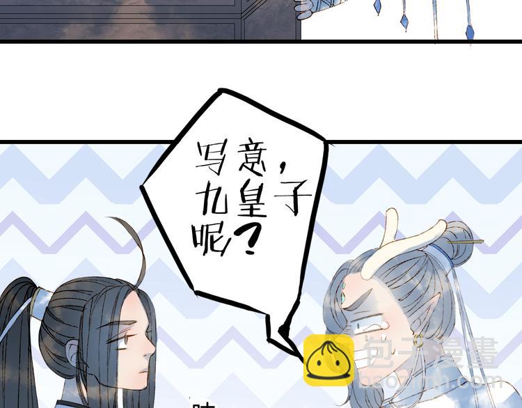 夢未幾已千年 - 第27話 天界結界(1/2) - 7