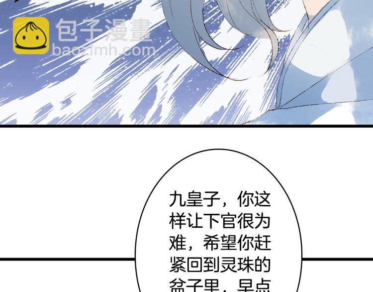 夢未幾已千年 - 第27話 天界結界(1/2) - 2