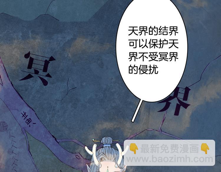 夢未幾已千年 - 第27話 天界結界(2/2) - 3