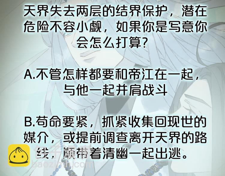 夢未幾已千年 - 第27話 天界結界(2/2) - 7