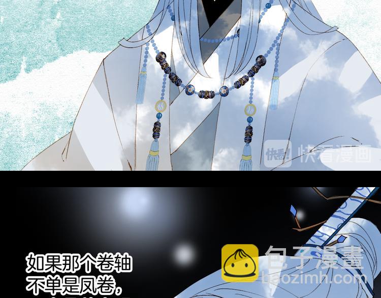 夢未幾已千年 - 第29話 念故人(1/2) - 7