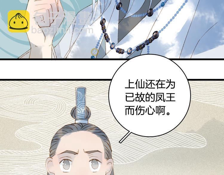 夢未幾已千年 - 第29話 念故人(1/2) - 4