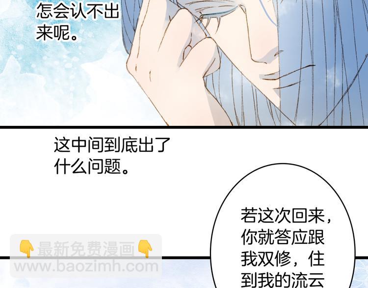 夢未幾已千年 - 第29話 念故人(2/2) - 6