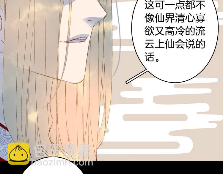 夢未幾已千年 - 第29話 念故人(2/2) - 3