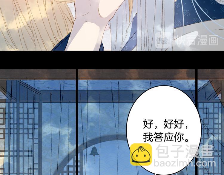 夢未幾已千年 - 第29話 念故人(2/2) - 5