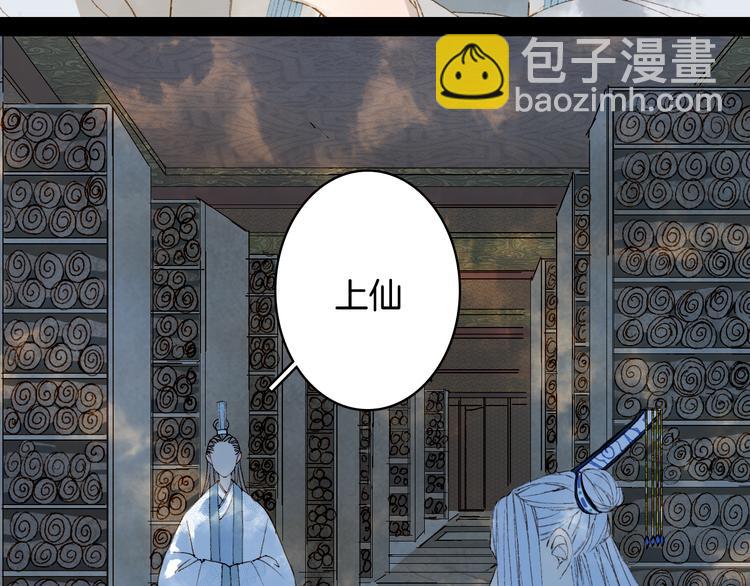 夢未幾已千年 - 第29話 念故人(2/2) - 3