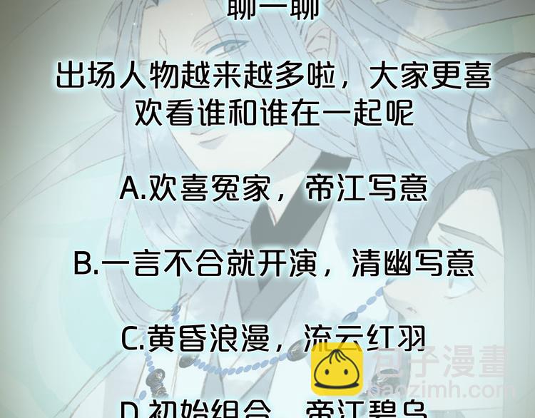 夢未幾已千年 - 第29話 念故人(2/2) - 3