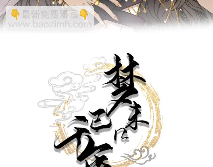 夢未幾已千年 - 第3話 動手又動口(1/2) - 3