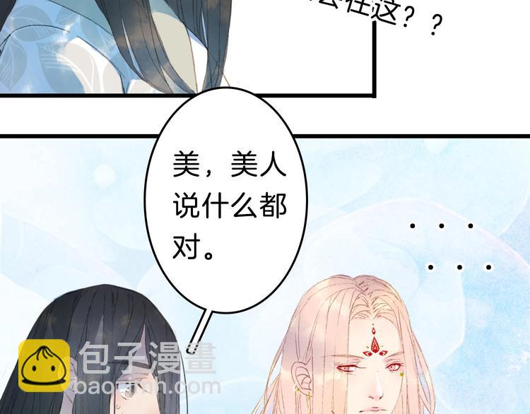 夢未幾已千年 - 第3話 動手又動口(1/2) - 3