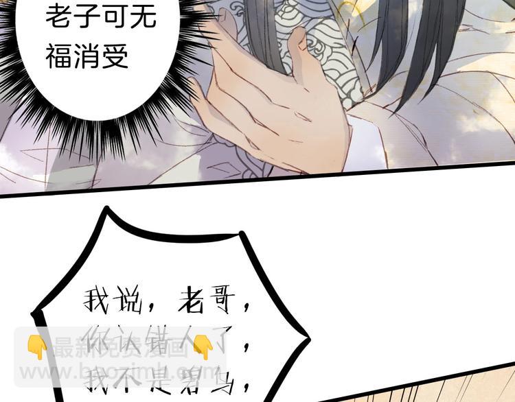 夢未幾已千年 - 第3話 動手又動口(2/2) - 4