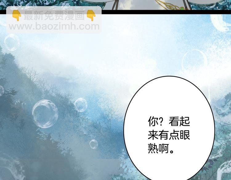 夢未幾已千年 - 第31話 被發現了(1/2) - 6