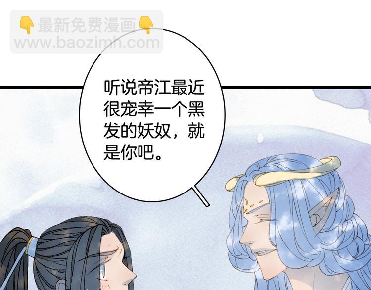 夢未幾已千年 - 第31話 被發現了(1/2) - 3