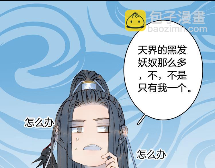 夢未幾已千年 - 第31話 被發現了(1/2) - 5