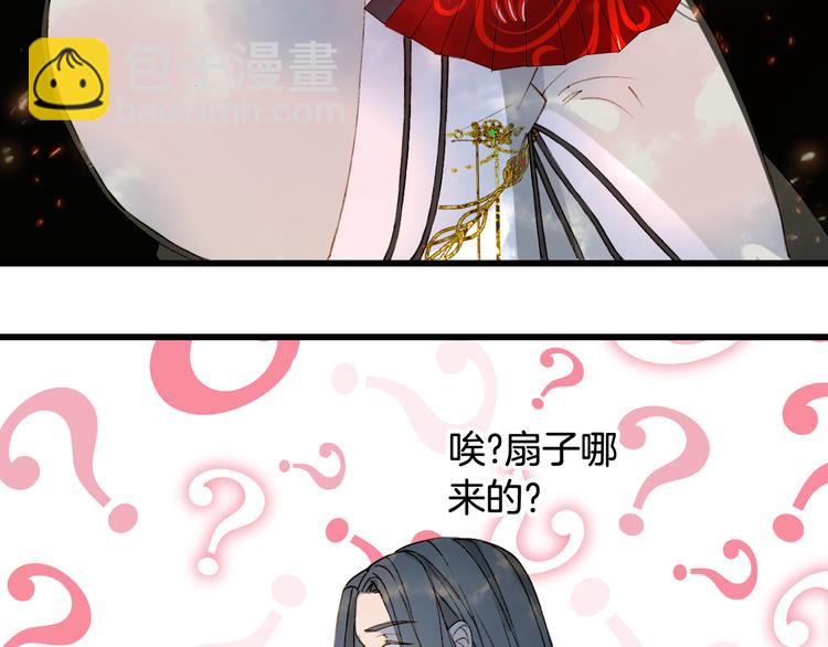 夢未幾已千年 - 第31話 被發現了(2/2) - 5