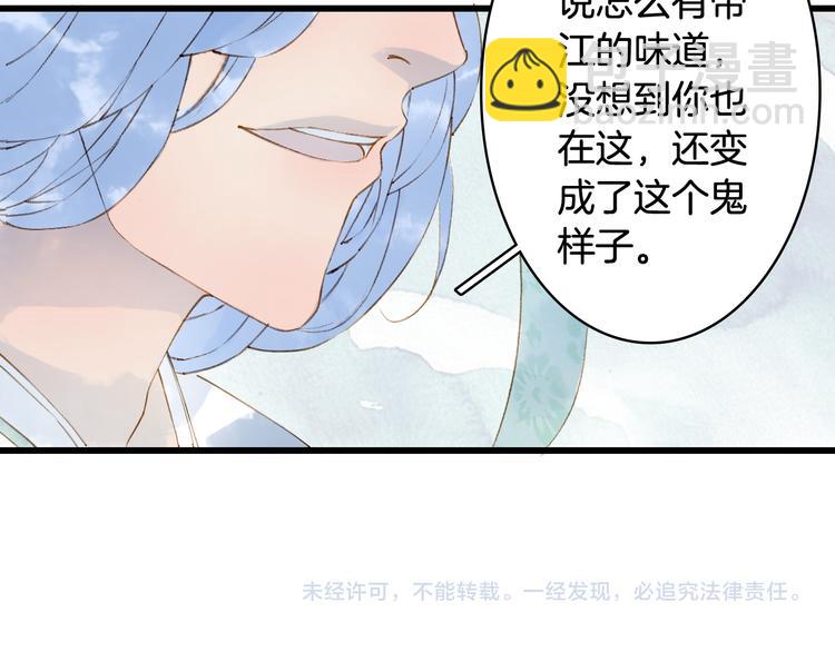 夢未幾已千年 - 第31話 被發現了(2/2) - 3