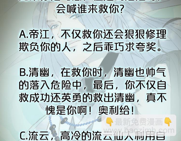 夢未幾已千年 - 第31話 被發現了(2/2) - 6