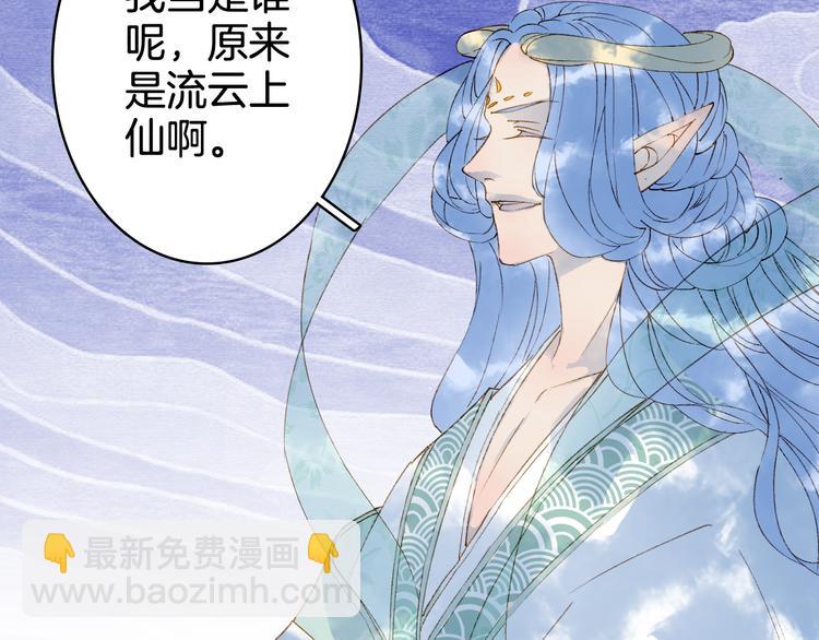 夢未幾已千年 - 第33話 獲救(1/2) - 7