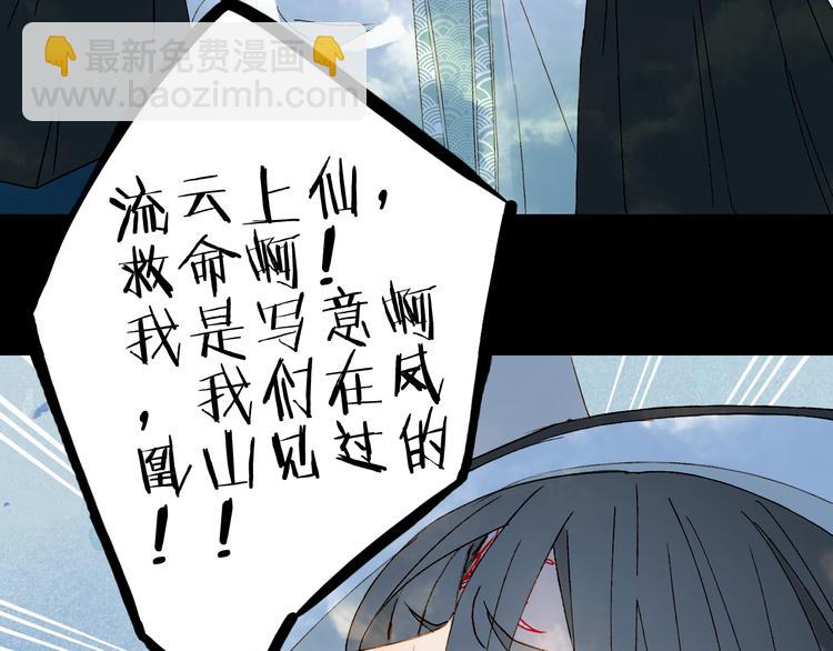 夢未幾已千年 - 第33話 獲救(1/2) - 4