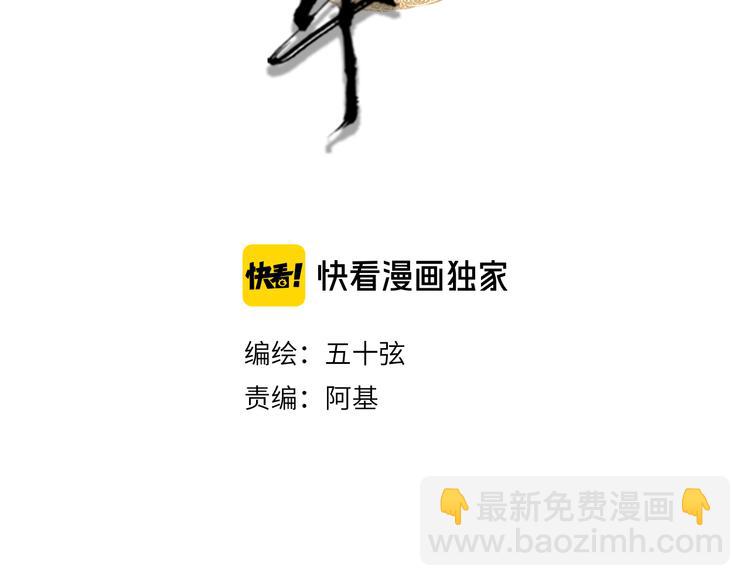 夢未幾已千年 - 第33話 獲救(1/2) - 4