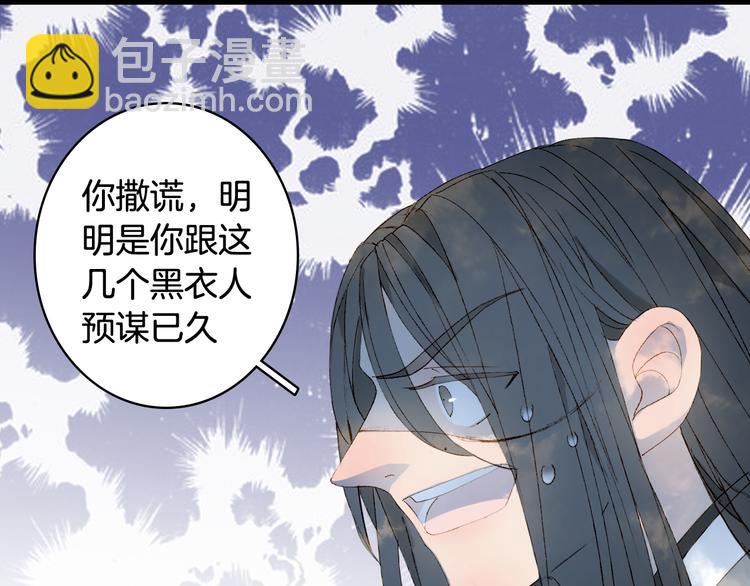 夢未幾已千年 - 第33話 獲救(2/2) - 5