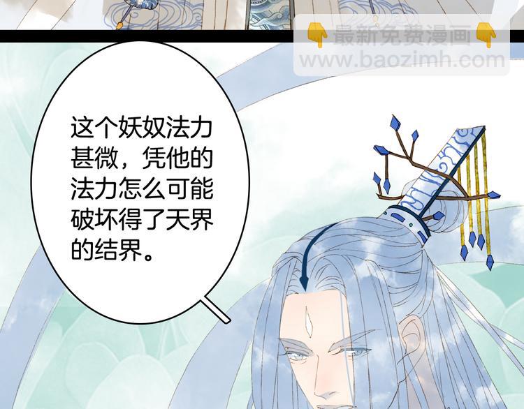 夢未幾已千年 - 第33話 獲救(2/2) - 2