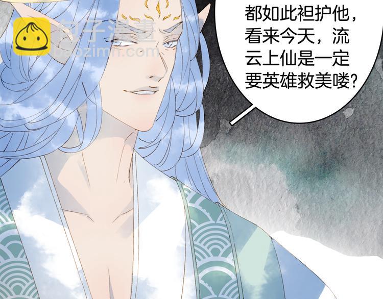 夢未幾已千年 - 第33話 獲救(2/2) - 5