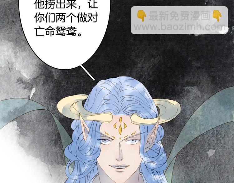 夢未幾已千年 - 第33話 獲救(1/2) - 8