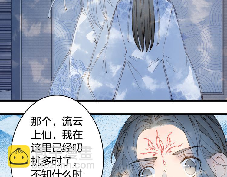 夢未幾已千年 - 第37話  身影(1/2) - 3