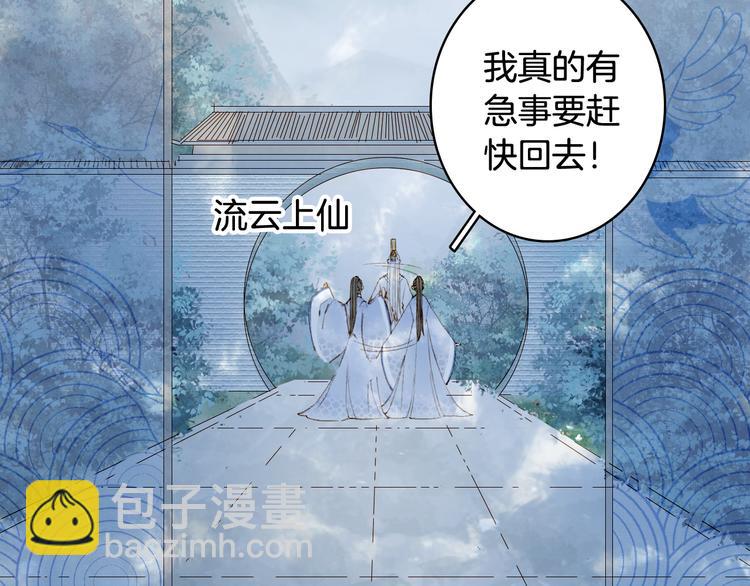 夢未幾已千年 - 第37話  身影(1/2) - 7