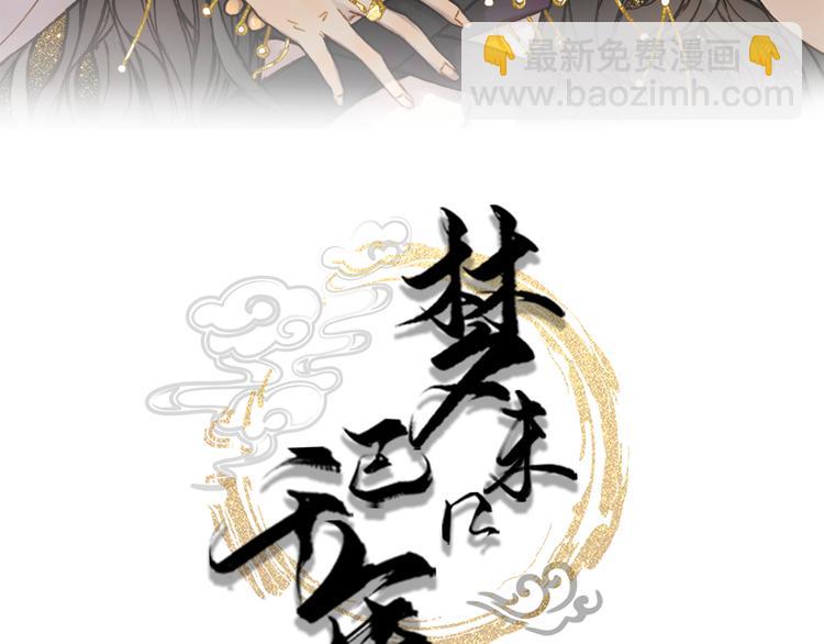 夢未幾已千年 - 第37話  身影(1/2) - 3